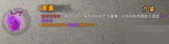 暖雪圣物毒囊怎么使用？暖雪圣物毒囊使用攻略