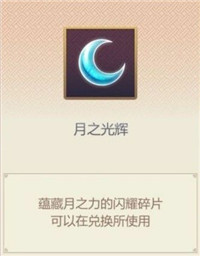 茜色世界中与君咏唱月之光辉获取技巧分享