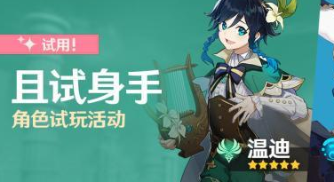 原神9月28日公测活动奖励有哪些 原神9月28日公测活动及奖励一览