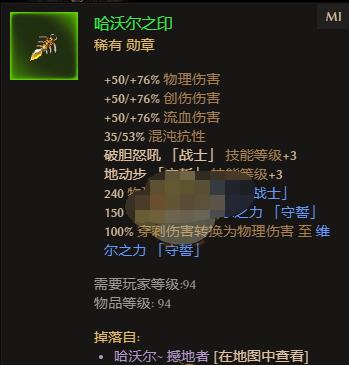 恐怖黎明哈沃尔之印掉落地点分享