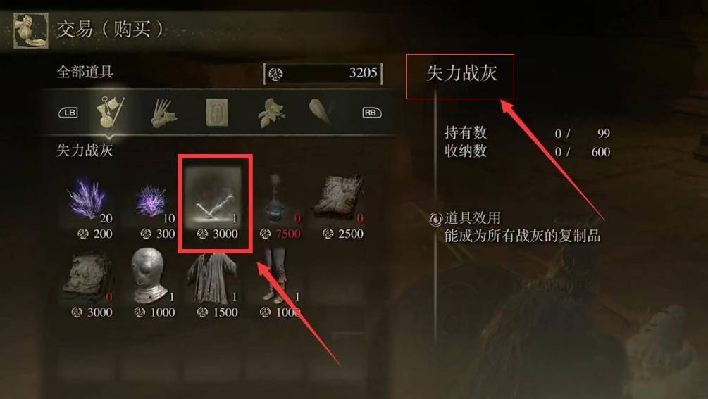 艾尔登法环失力战灰在哪?艾尔登法环失力战灰位置介绍