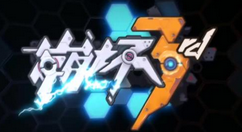 崩坏3永世之刃玩法介绍