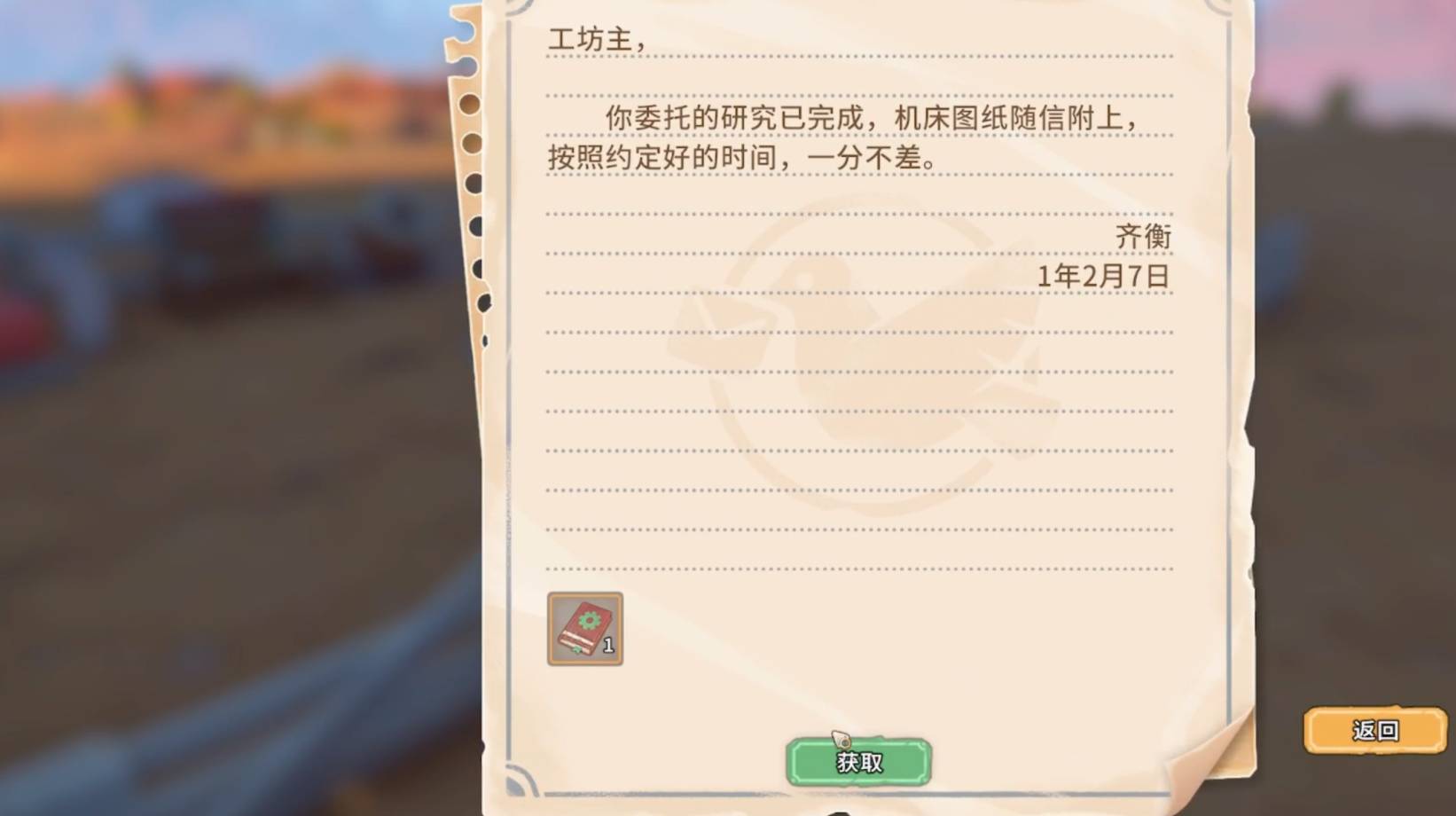 沙石镇时光机床怎么组装?沙石镇时光机床组装攻略