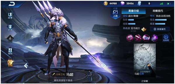 王者荣耀中马超技能连招操作技巧