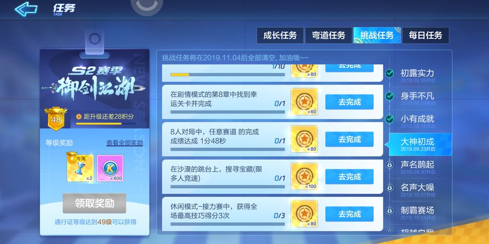 跑跑卡丁车手游s2大神初成挑战任务攻略