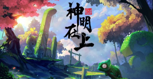 神明在上新手前期技巧与关卡竞技分享