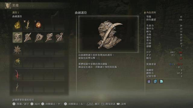 艾尔登法环曲剑护符有什么用?艾尔登法环曲剑护符作用介绍