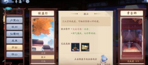 新笑傲江湖侠客行奇遇怎么做？新笑傲江湖侠客行奇遇任务攻略