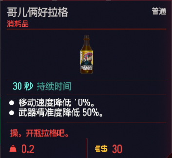 赛博朋克2077可消耗道具一览 赛博朋克2077可消耗道具有哪些