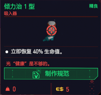 赛博朋克2077可消耗道具一览 赛博朋克2077可消耗道具有哪些
