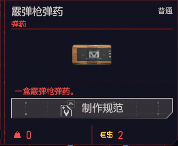 赛博朋克2077可消耗道具一览 赛博朋克2077可消耗道具有哪些
