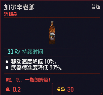 赛博朋克2077可消耗道具一览 赛博朋克2077可消耗道具有哪些