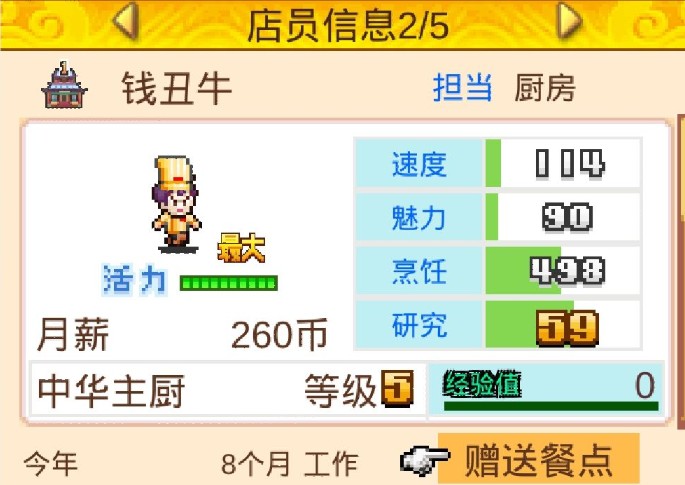 舌尖上的美食梦大堂员工快速升级分享