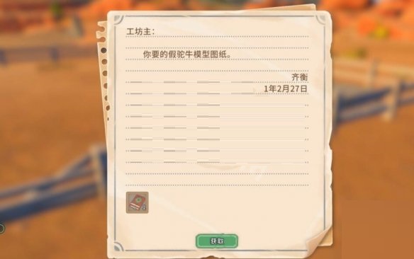 沙石镇时光假驼牛模型怎么制作？沙石镇时光假驼牛模型制作方法