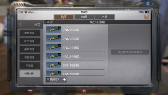 分享明日之后高分子涂层获得分享。 