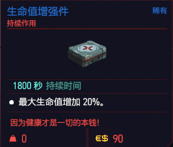 赛博朋克2077可消耗道具一览 赛博朋克2077可消耗道具有哪些