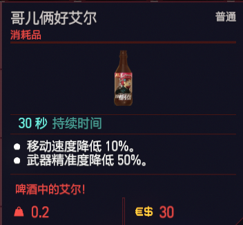 赛博朋克2077可消耗道具一览 赛博朋克2077可消耗道具有哪些