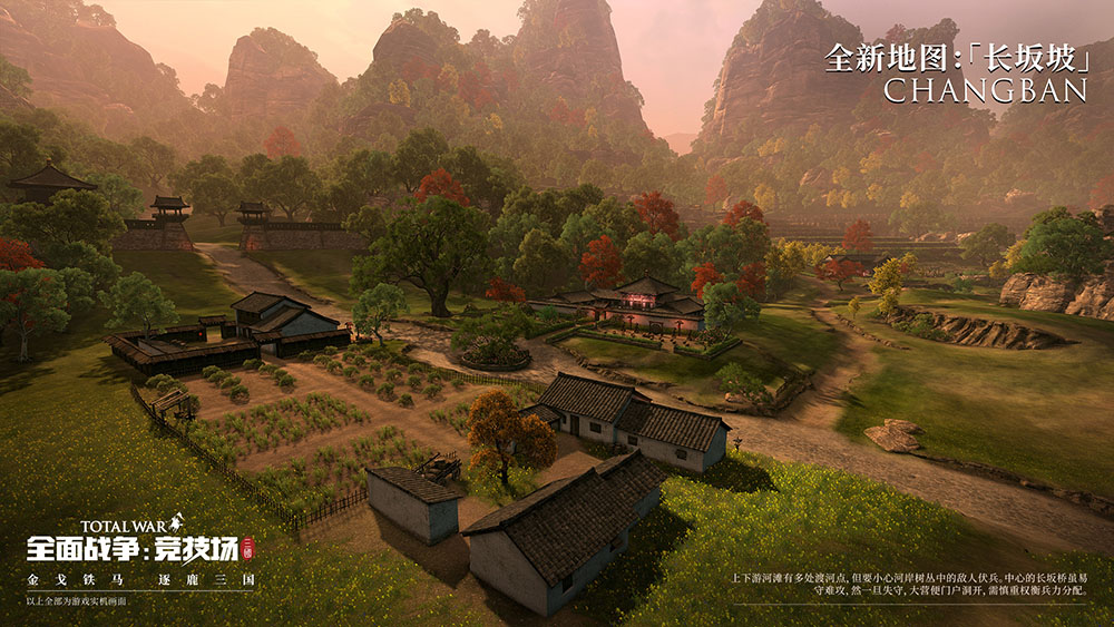 全面战争竞技场三国版本内容介绍 全面战争竞技场三国版本今日上线