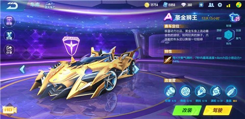 qq飞车手游圣金狮王分支加点与满改详解