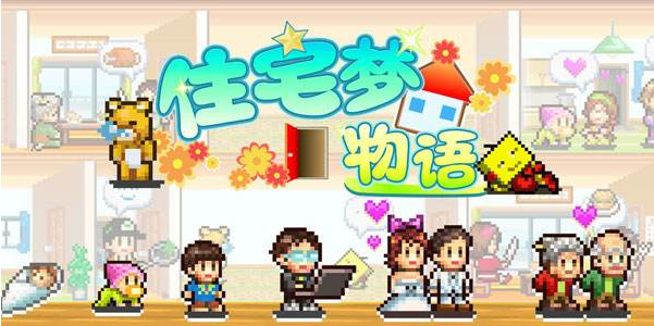 住宅梦物语小房间的布置方法介绍