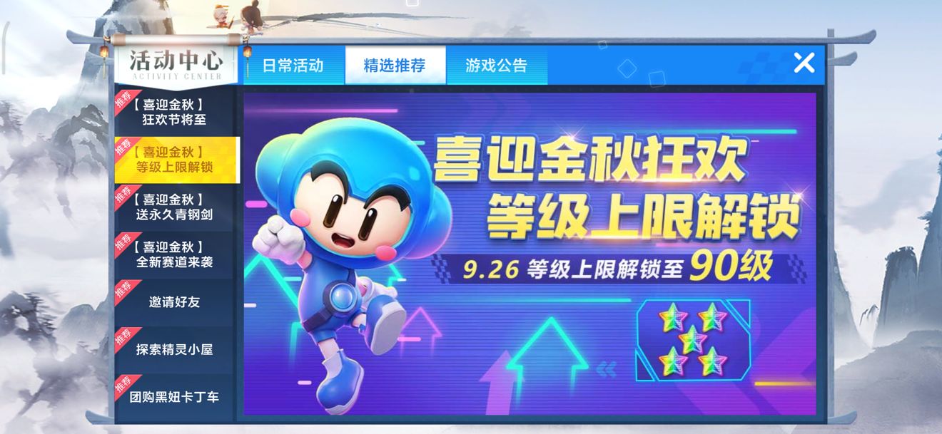 跑跑卡丁车手游90级解锁与星级专属兑换详解