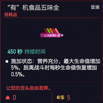 赛博朋克2077可消耗道具一览 赛博朋克2077可消耗道具有哪些