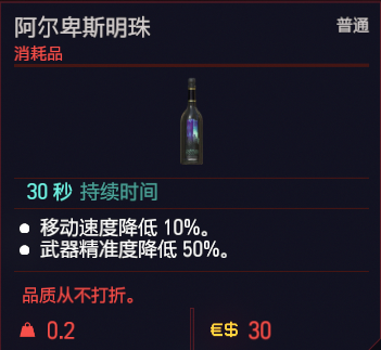 赛博朋克2077可消耗道具一览 赛博朋克2077可消耗道具有哪些