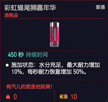 赛博朋克2077可消耗道具一览 赛博朋克2077可消耗道具有哪些