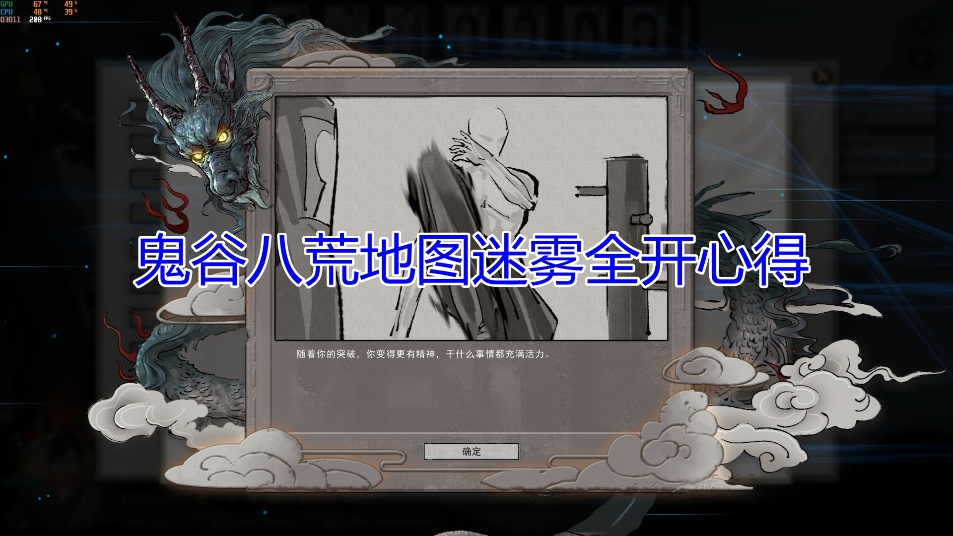 小编教你鬼谷八荒地图迷雾怎么全开。 