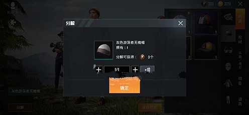 《和平精英》分解衣服的操作技巧