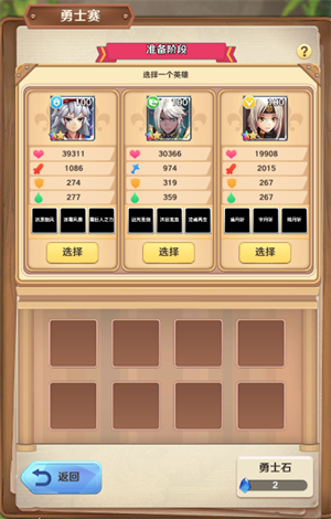 萌萌军团勇士赛玩法攻略详解