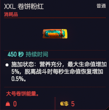 赛博朋克2077可消耗道具一览 赛博朋克2077可消耗道具有哪些