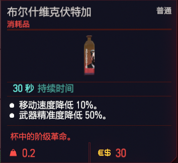 赛博朋克2077可消耗道具一览 赛博朋克2077可消耗道具有哪些