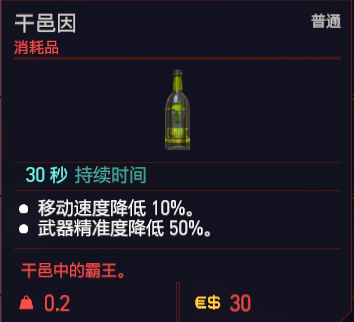 赛博朋克2077可消耗道具一览 赛博朋克2077可消耗道具有哪些