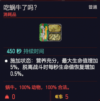 赛博朋克2077可消耗道具一览 赛博朋克2077可消耗道具有哪些