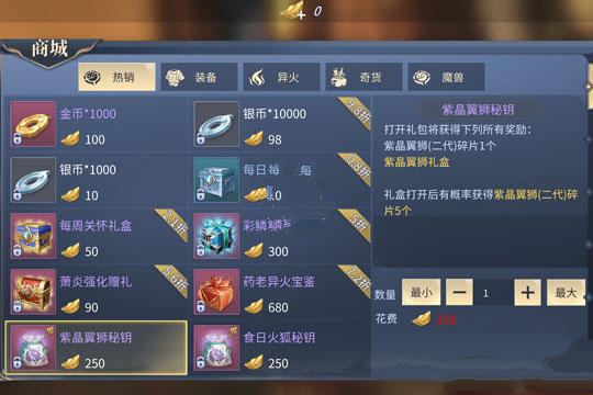 斗破苍穹斗帝之路翼狮礼盒开紫晶翼狮详解