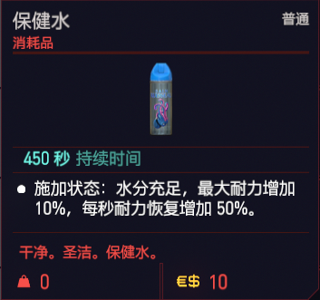 赛博朋克2077可消耗道具一览 赛博朋克2077可消耗道具有哪些