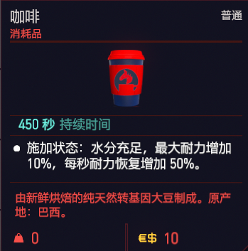 赛博朋克2077可消耗道具一览 赛博朋克2077可消耗道具有哪些