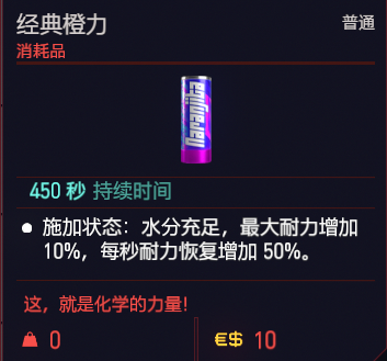 赛博朋克2077可消耗道具一览 赛博朋克2077可消耗道具有哪些
