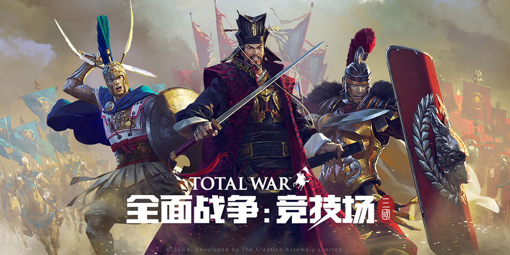 全面战争竞技场三国版本内容介绍 全面战争竞技场三国版本今日上线