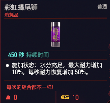 赛博朋克2077可消耗道具一览 赛博朋克2077可消耗道具有哪些