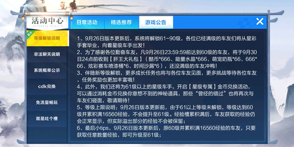 跑跑卡丁车手游90级解锁与星级专属兑换详解