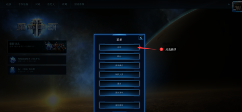 星际争霸如何切屏？星际争霸切屏的具体操作