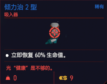 赛博朋克2077可消耗道具一览 赛博朋克2077可消耗道具有哪些