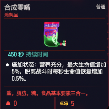 赛博朋克2077可消耗道具一览 赛博朋克2077可消耗道具有哪些