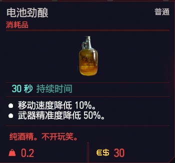 赛博朋克2077可消耗道具一览 赛博朋克2077可消耗道具有哪些