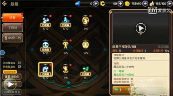 关于龙之谷手游学者加点技巧分享。 