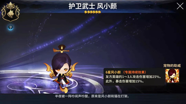 《十二战纪》护卫武士风小颜宠物分享