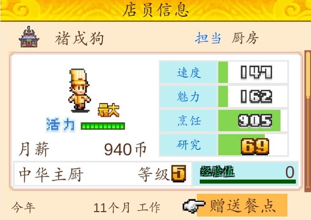 舌尖上的美食梦大堂员工快速升级分享