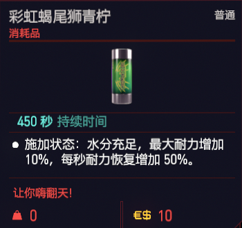 赛博朋克2077可消耗道具一览 赛博朋克2077可消耗道具有哪些